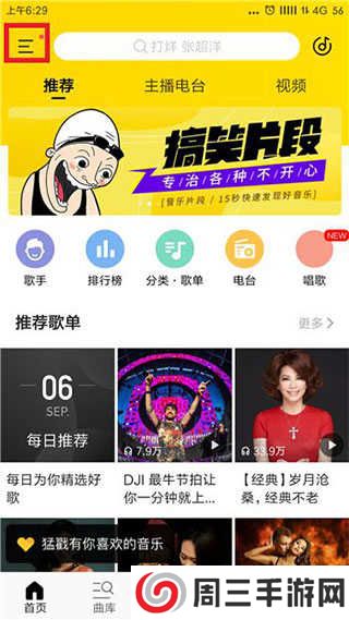 酷我音乐10.5.3.1破解版