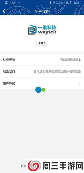 河北易人社人脸认证app