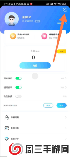 知聊app8