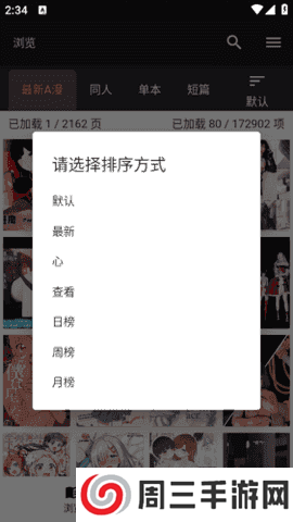 Jasmine漫画app下载