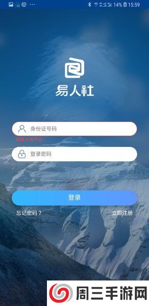 河北易人社人脸认证app-河北易人社人脸认证官方下载