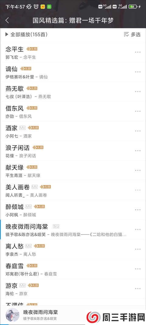 酷我音乐hd版怎么下载歌曲?1