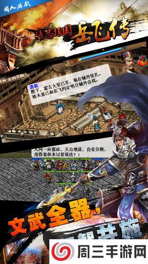 精忠报国岳飞传手机版