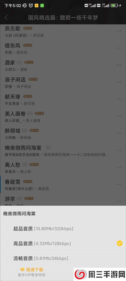 酷我音乐hd版怎么下载歌曲?3