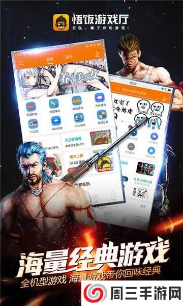 悟饭游戏盒正版