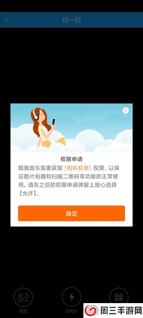酷我音乐hdAPP怎么扫描二维码?3