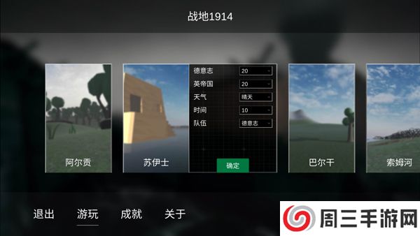 战地1914 联机版无广告