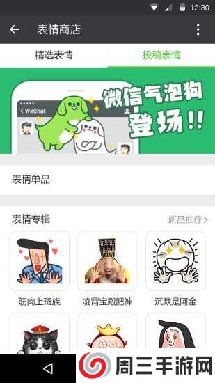 微信6.7.3（WeChat）正式版官方下载
