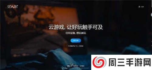 start云游戏ios版下载