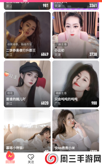 妖女直播app下载