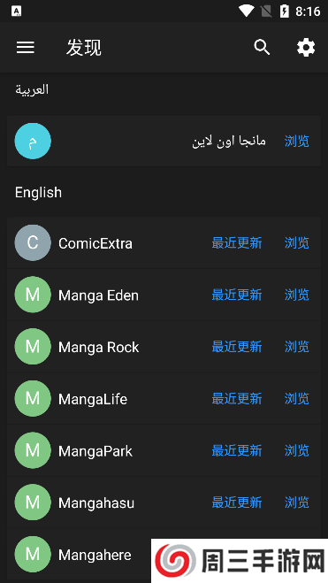 Mangadex漫画中文官方版下载安装