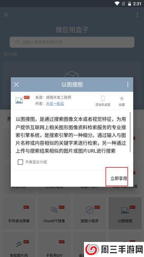 搜图神器怎么以图搜图截图3