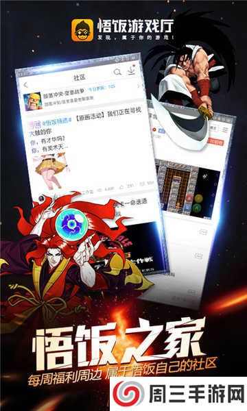 悟饭游戏盒正版