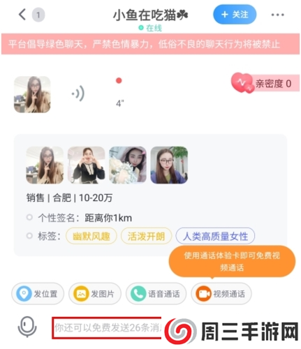知聊app5