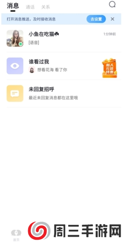 知聊app4