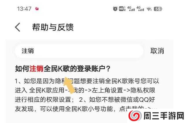 全民k歌怎么注销账号教程