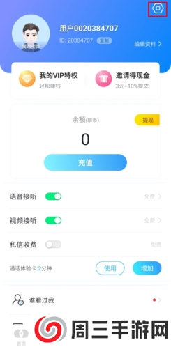 知聊app13