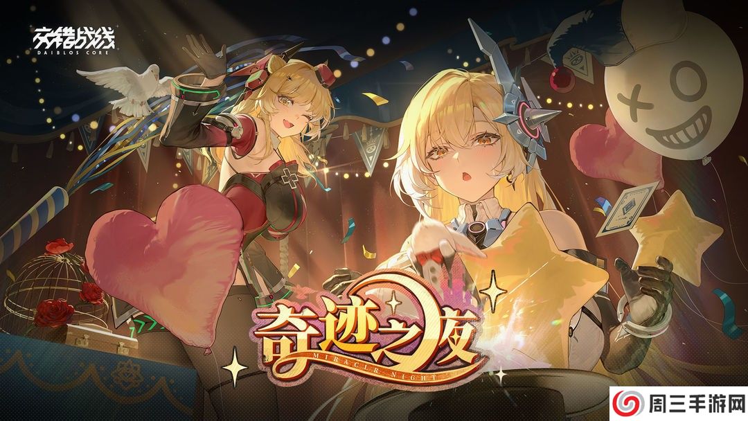 交错战线无限钻石版