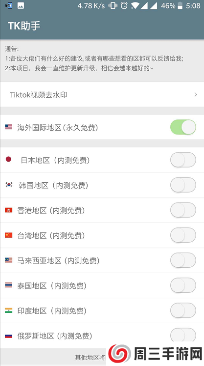 tiktok国际版最新版app下载