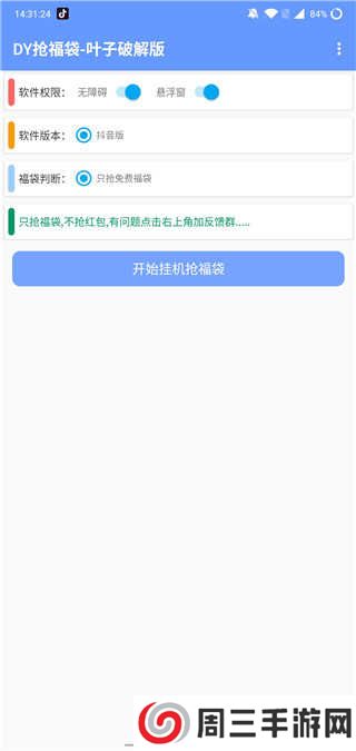 抖音抢福袋红包神器全自动版下载