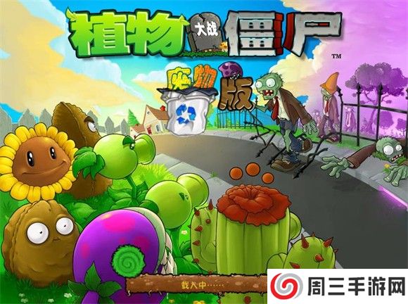 植物大战僵尸废物版