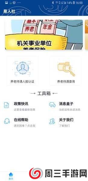 河北易人社人脸认证app