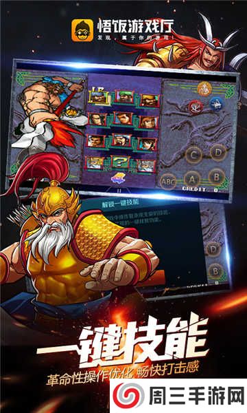 悟饭游戏盒正版