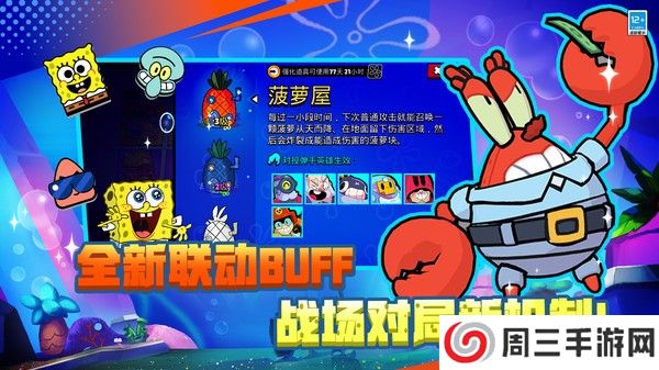 荒野乱斗国际服海绵宝宝