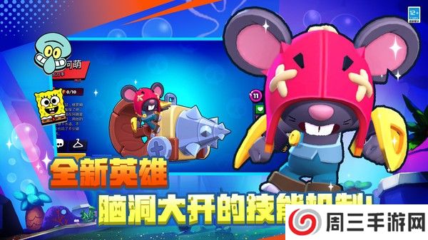 荒野乱斗国际服海绵宝宝