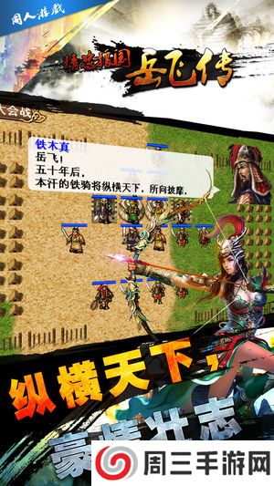 精忠报国岳飞传手机版