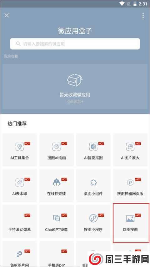搜图神器怎么以图搜图截图2