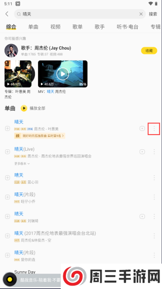 酷我音乐破解版永久免费