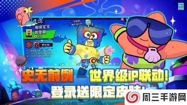 荒野乱斗国际服海绵宝宝