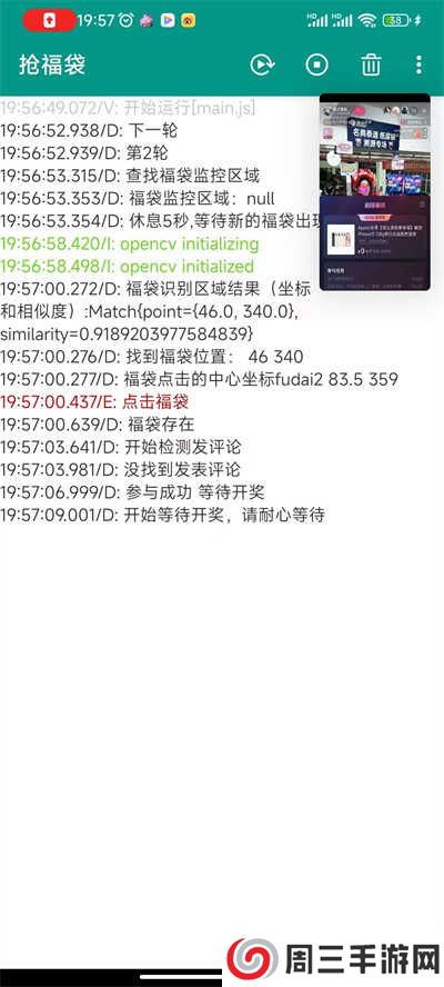 抖音全自动抢福袋脚本软件最新版下载-抖音全自动抢超级福袋脚本工具免费版下载v6.5.8