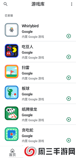 Google Play Games