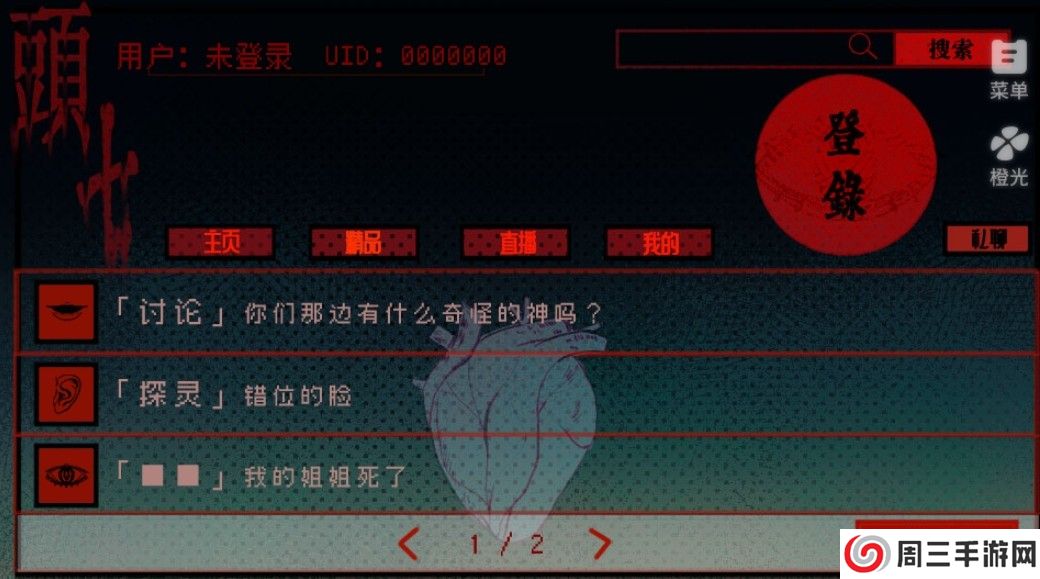 橙光游戏头七免费版