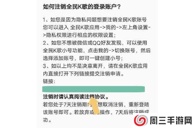 全民k歌怎么注销账号教程