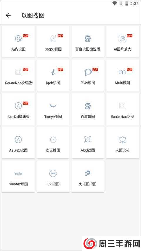 搜图神器怎么以图搜图截图4