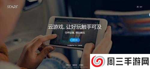 start云游戏ios版下载