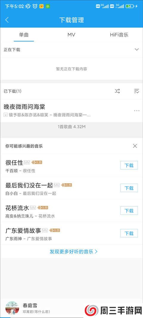 酷我音乐hd版怎么下载歌曲?4