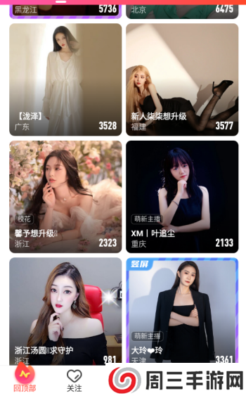 妖女直播app下载