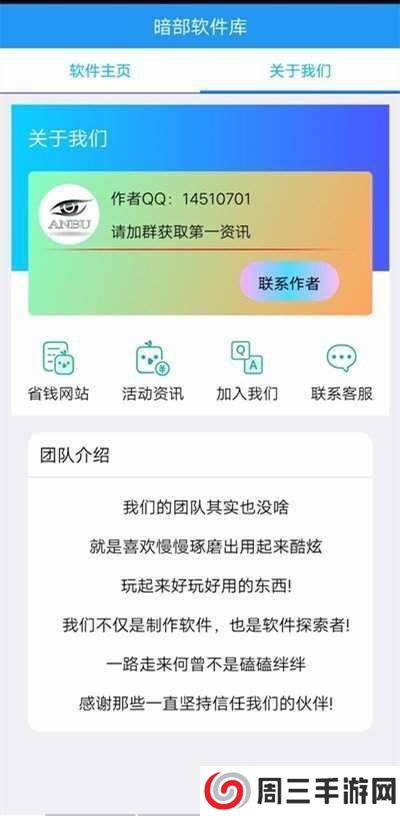 暗部软件库app下载