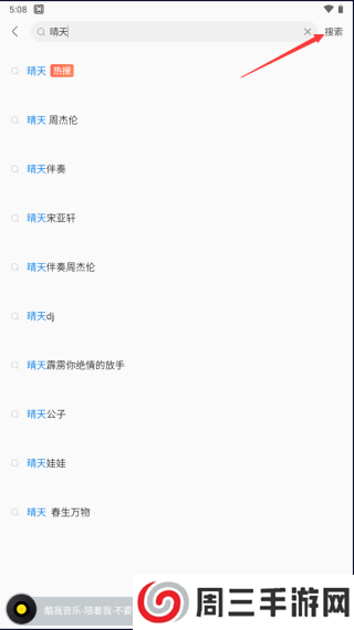 酷我音乐破解版永久免费
