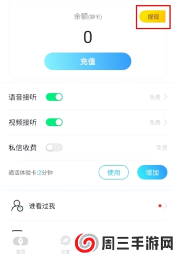 知聊app11