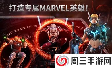 漫威未来革命(Re