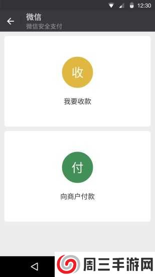 微信6.7.3（WeChat）正式版官方下载