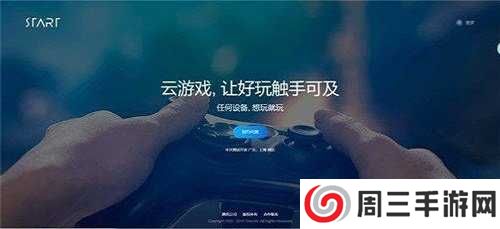 start云游戏ios版下载