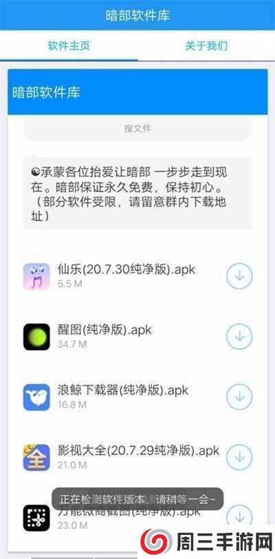 暗部软件库app下载