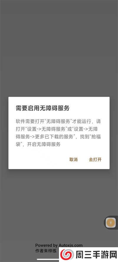 抖音全自动抢福袋脚本软件最新版下载-抖音全自动抢超级福袋脚本工具免费版下载v6.5.8
