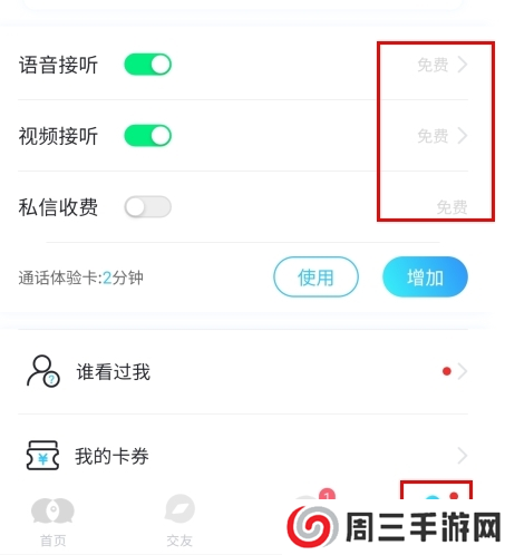 知聊app6